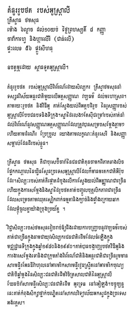 KHmer Text