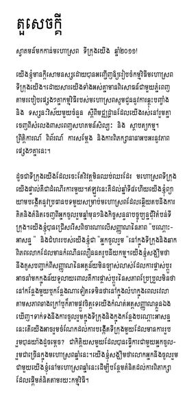 Khmer Text